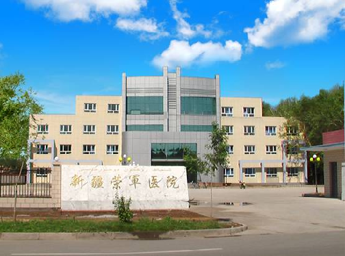 呼圖壁榮軍醫院